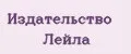 Издательство Лейла
