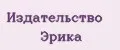 Издательство Эрика