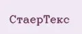 СтаерТекс