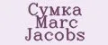 Сумка Marc Jacobs