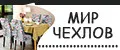 Мир чехлов
