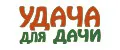 Удача для дачи