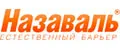 Назаваль