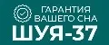 ШУЯ37