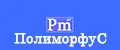 Полиморфус