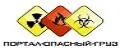 ПОРТАЛ-ОПАСНЫЙ-ГРУЗ