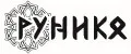 РуНика