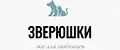 Зверюшки