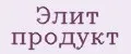 Элит продукт
