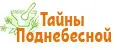 Тайны поднебесной