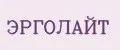 эрголайт