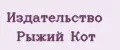 Издательство Рыжий Кот