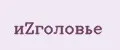 иZголовье