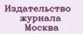 Издательство журнала Москва