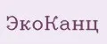 ЭкоКанц