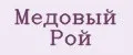 Медовый Рой