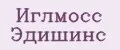 Иглмосс Эдишинс