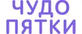 Чудо Пятки