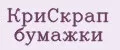 КриСкрап бумажки