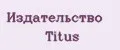 Издательство Titus