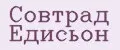 Совтрад Едисьон