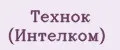 Технок (Интелком)