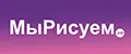 МыРисуем