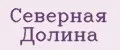Северная Долина