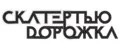 Скатертью дорожка