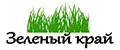 Зелёный край