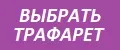 Traf_MSK