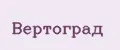 Вертоград