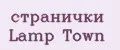 Аналитика бренда странички Lamp Town на Wildberries