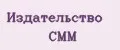 Издательство СММ