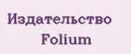 Издательство Folium