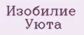 Изобилие Уюта