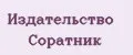 Издательство Соратник