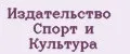 Издательство Спорт и культура