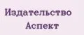 Издательство Аспект