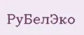 РуБелЭко