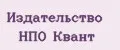 Издательство НПО Квант