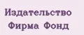 Издательство Фирма Фонд