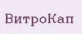 ВитроКап