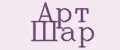 Арт Шар