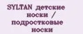 SYLTAN детские носки / подростковые носки