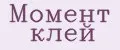 Момент клей