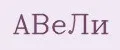 АВеЛи