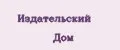 Издательский дом