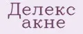 Делекс акне