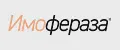 Имофераза